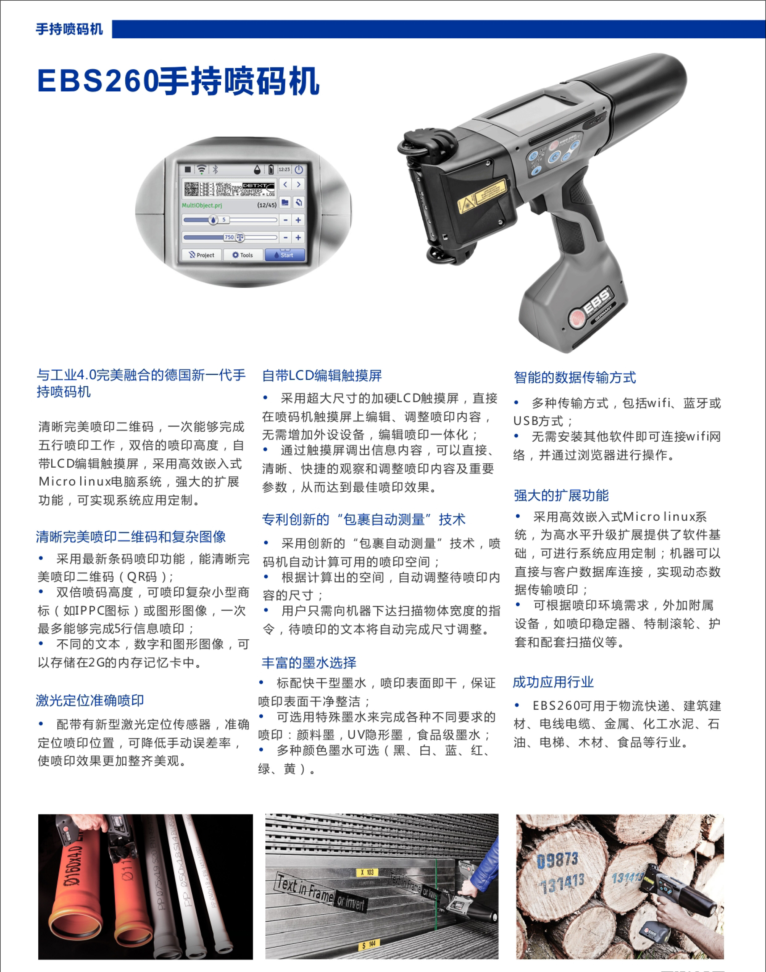 大字符噴碼機(jī)